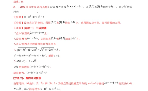 专题17直线与圆小题综合（教师卷）-十年（2015-2024）高考真题数学分项汇编（全国通用）_近10年高考真题汇编（必刷）_十年（2015-2024）高考数学真题分类汇编（全国通用）