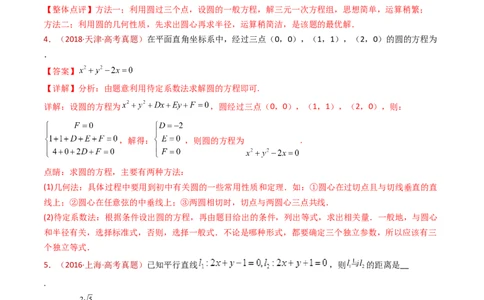 专题17直线与圆小题综合（教师卷）-十年（2015-2024）高考真题数学分项汇编（全国通用）_近10年高考真题汇编（必刷）_十年（2015-2024）高考数学真题分类汇编（全国通用）