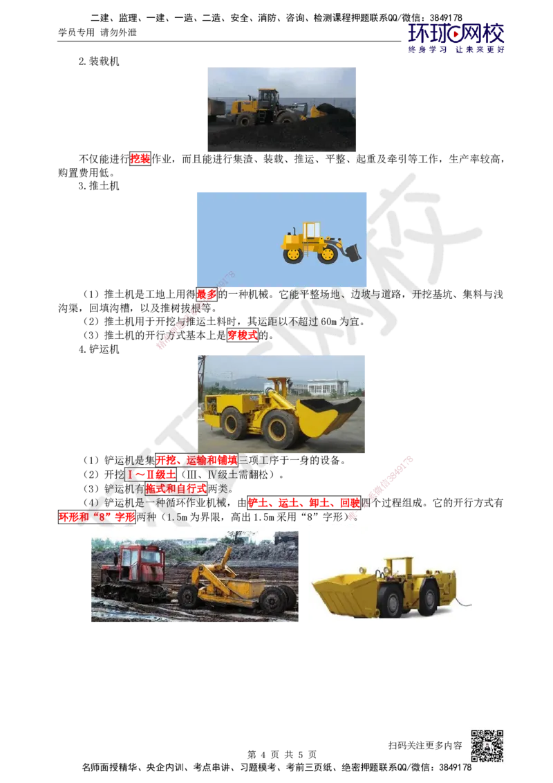 22.第22讲-31土方开挖技术_2026年一级建造师_2026年一建水利_2025年一建水利SVIP_02-基础精讲✿高端面授✿深度强化_18-水利《考点精讲班》赵珊珊、刘二林HQ_赵珊珊