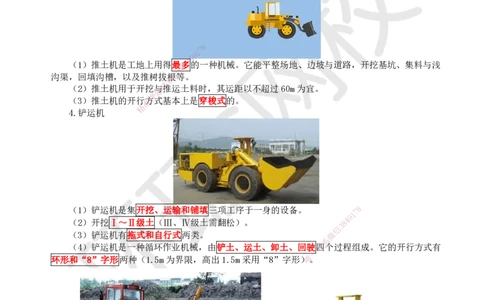 22.第22讲-31土方开挖技术_2026年一级建造师_2026年一建水利_2025年一建水利SVIP_02-基础精讲✿高端面授✿深度强化_18-水利《考点精讲班》赵珊珊、刘二林HQ_赵珊珊