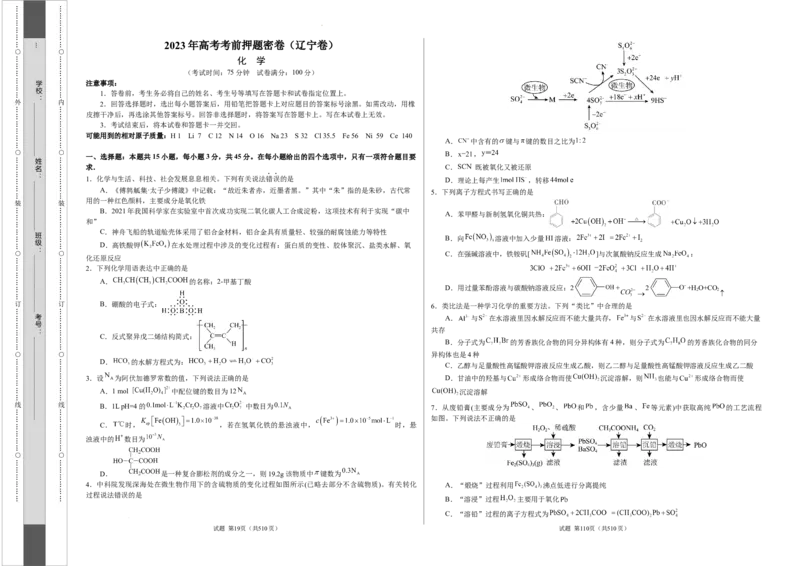 化学（辽宁卷）（考试版）A3_2023高考押题卷_学易金卷-2023学科网押题卷（各科各版本）_2023学科网押题卷-学易金卷-化学_化学（辽宁卷）-学易金卷：2023年高考化学考前押题密卷
