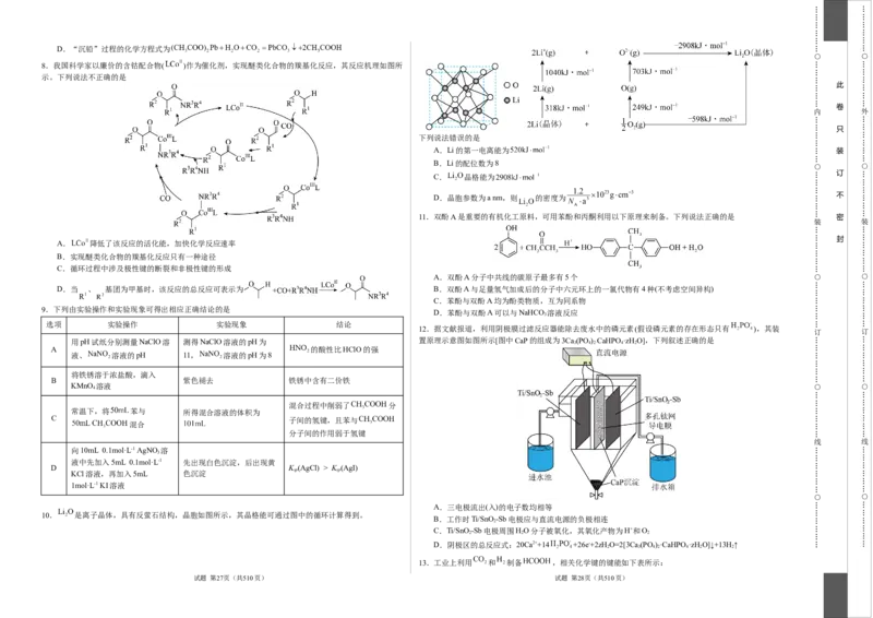 化学（辽宁卷）（考试版）A3_2023高考押题卷_学易金卷-2023学科网押题卷（各科各版本）_2023学科网押题卷-学易金卷-化学_化学（辽宁卷）-学易金卷：2023年高考化学考前押题密卷