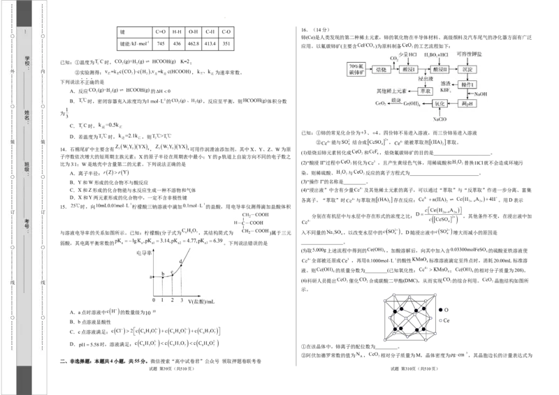 化学（辽宁卷）（考试版）A3_2023高考押题卷_学易金卷-2023学科网押题卷（各科各版本）_2023学科网押题卷-学易金卷-化学_化学（辽宁卷）-学易金卷：2023年高考化学考前押题密卷