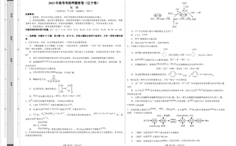 化学（辽宁卷）（考试版）A3_2023高考押题卷_学易金卷-2023学科网押题卷（各科各版本）_2023学科网押题卷-学易金卷-化学_化学（辽宁卷）-学易金卷：2023年高考化学考前押题密卷