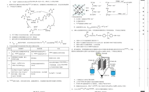 化学（辽宁卷）（考试版）A3_2023高考押题卷_学易金卷-2023学科网押题卷（各科各版本）_2023学科网押题卷-学易金卷-化学_化学（辽宁卷）-学易金卷：2023年高考化学考前押题密卷
