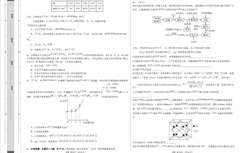 化学（辽宁卷）（考试版）A3_2023高考押题卷_学易金卷-2023学科网押题卷（各科各版本）_2023学科网押题卷-学易金卷-化学_化学（辽宁卷）-学易金卷：2023年高考化学考前押题密卷