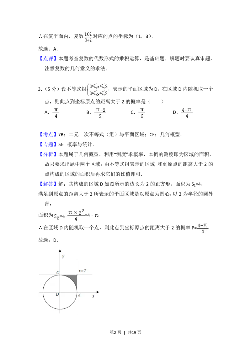 2012年高考数学试卷（文）（北京）（解析卷）_数学历年高考真题_新&middot;PDF版2008-2025&middot;高考数学真题_数学（按试卷类型分类）2008-2025_自主命题卷&middot;数学（2008-2025）
