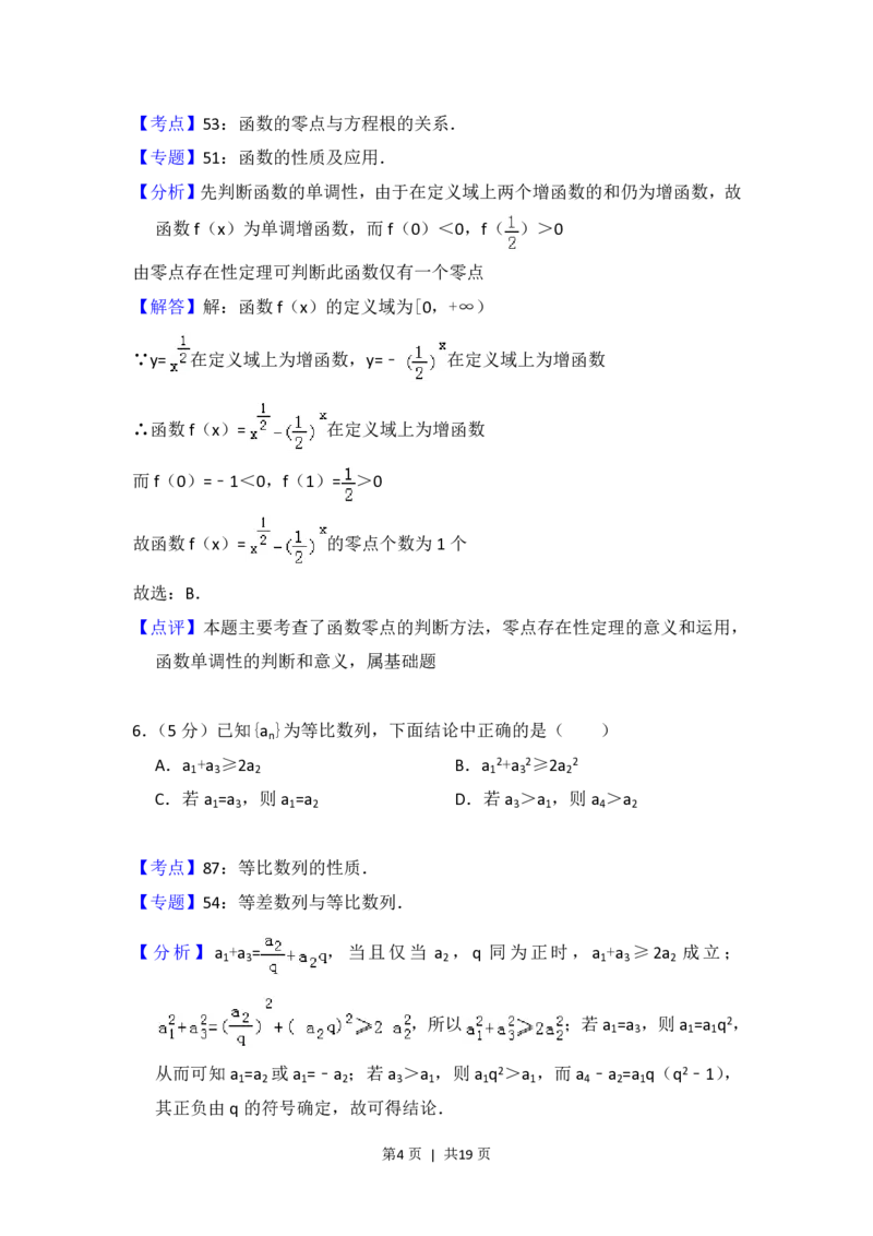 2012年高考数学试卷（文）（北京）（解析卷）_数学历年高考真题_新&middot;PDF版2008-2025&middot;高考数学真题_数学（按试卷类型分类）2008-2025_自主命题卷&middot;数学（2008-2025）