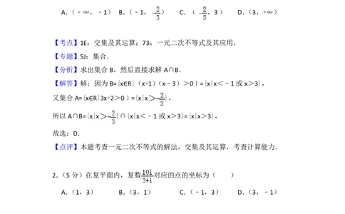 2012年高考数学试卷（文）（北京）（解析卷）_数学历年高考真题_新&middot;PDF版2008-2025&middot;高考数学真题_数学（按试卷类型分类）2008-2025_自主命题卷&middot;数学（2008-2025）
