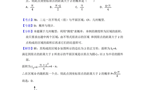 2012年高考数学试卷（文）（北京）（解析卷）_数学历年高考真题_新&middot;PDF版2008-2025&middot;高考数学真题_数学（按试卷类型分类）2008-2025_自主命题卷&middot;数学（2008-2025）
