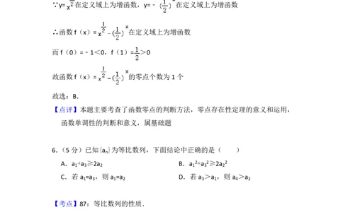 2012年高考数学试卷（文）（北京）（解析卷）_数学历年高考真题_新&middot;PDF版2008-2025&middot;高考数学真题_数学（按试卷类型分类）2008-2025_自主命题卷&middot;数学（2008-2025）