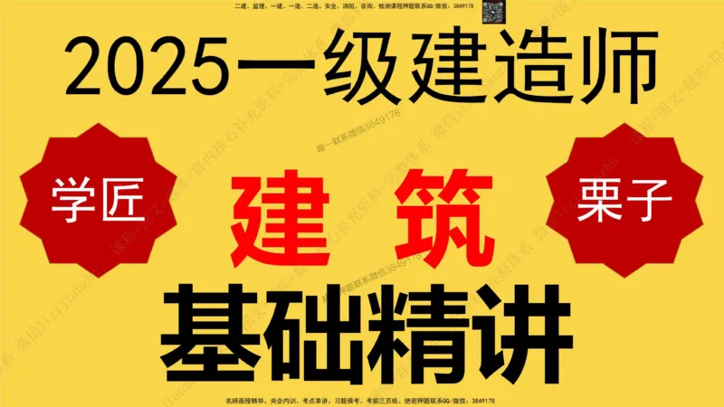 20&mdash;土石方工程施工（三）_2026年一级建造师_2026年一建建筑_2025年一建建筑SVIP_02-基础精讲✿高端面授✿深度强化_08-建筑《超级精讲班》栗子XJ_25精讲讲义