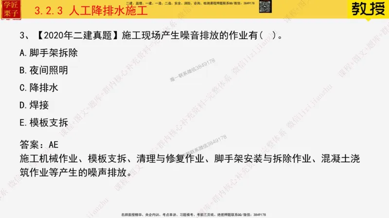 20&mdash;土石方工程施工（三）_2026年一级建造师_2026年一建建筑_2025年一建建筑SVIP_02-基础精讲✿高端面授✿深度强化_08-建筑《超级精讲班》栗子XJ_25精讲讲义