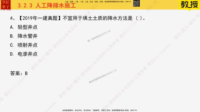 20&mdash;土石方工程施工（三）_2026年一级建造师_2026年一建建筑_2025年一建建筑SVIP_02-基础精讲✿高端面授✿深度强化_08-建筑《超级精讲班》栗子XJ_25精讲讲义