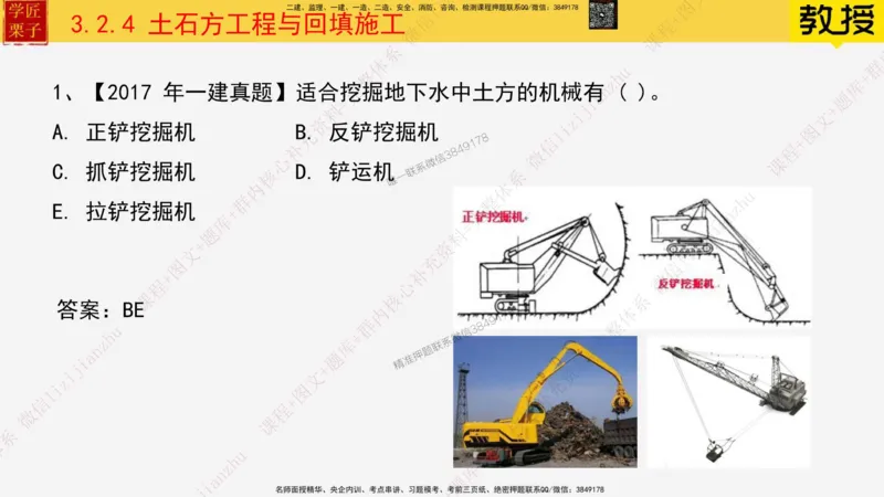20&mdash;土石方工程施工（三）_2026年一级建造师_2026年一建建筑_2025年一建建筑SVIP_02-基础精讲✿高端面授✿深度强化_08-建筑《超级精讲班》栗子XJ_25精讲讲义