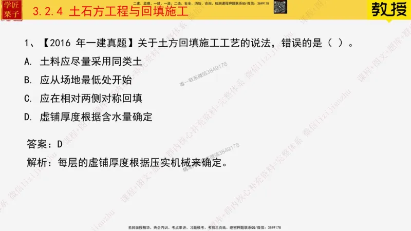 20&mdash;土石方工程施工（三）_2026年一级建造师_2026年一建建筑_2025年一建建筑SVIP_02-基础精讲✿高端面授✿深度强化_08-建筑《超级精讲班》栗子XJ_25精讲讲义