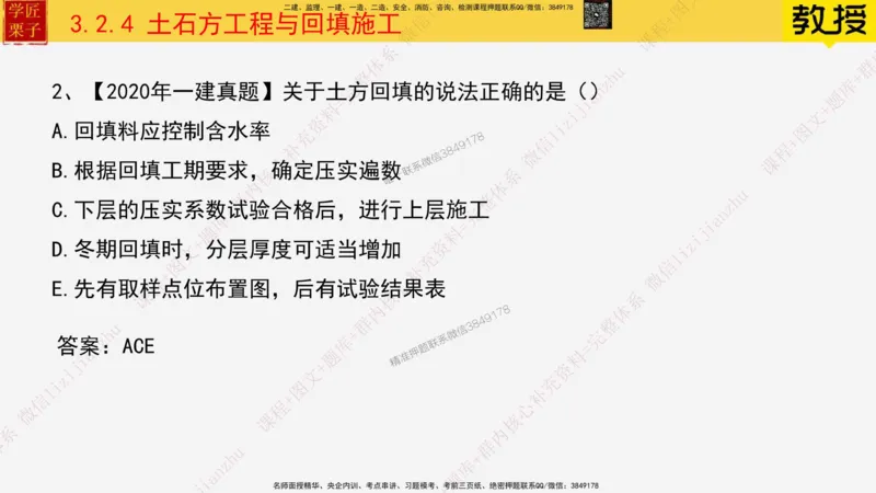 20&mdash;土石方工程施工（三）_2026年一级建造师_2026年一建建筑_2025年一建建筑SVIP_02-基础精讲✿高端面授✿深度强化_08-建筑《超级精讲班》栗子XJ_25精讲讲义