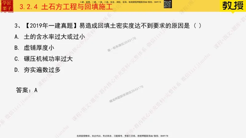 20&mdash;土石方工程施工（三）_2026年一级建造师_2026年一建建筑_2025年一建建筑SVIP_02-基础精讲✿高端面授✿深度强化_08-建筑《超级精讲班》栗子XJ_25精讲讲义