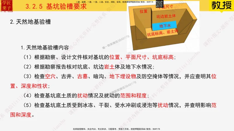 20&mdash;土石方工程施工（三）_2026年一级建造师_2026年一建建筑_2025年一建建筑SVIP_02-基础精讲✿高端面授✿深度强化_08-建筑《超级精讲班》栗子XJ_25精讲讲义