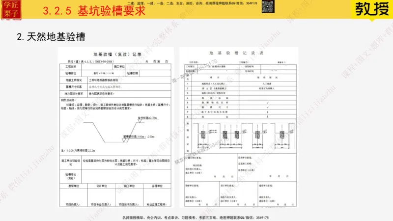 20&mdash;土石方工程施工（三）_2026年一级建造师_2026年一建建筑_2025年一建建筑SVIP_02-基础精讲✿高端面授✿深度强化_08-建筑《超级精讲班》栗子XJ_25精讲讲义