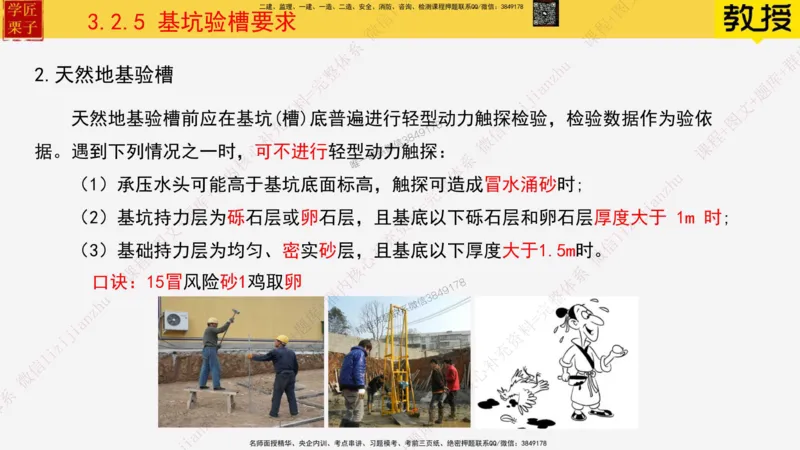 20&mdash;土石方工程施工（三）_2026年一级建造师_2026年一建建筑_2025年一建建筑SVIP_02-基础精讲✿高端面授✿深度强化_08-建筑《超级精讲班》栗子XJ_25精讲讲义