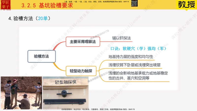 20&mdash;土石方工程施工（三）_2026年一级建造师_2026年一建建筑_2025年一建建筑SVIP_02-基础精讲✿高端面授✿深度强化_08-建筑《超级精讲班》栗子XJ_25精讲讲义