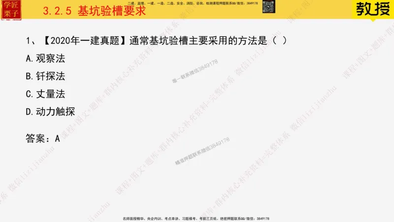 20&mdash;土石方工程施工（三）_2026年一级建造师_2026年一建建筑_2025年一建建筑SVIP_02-基础精讲✿高端面授✿深度强化_08-建筑《超级精讲班》栗子XJ_25精讲讲义