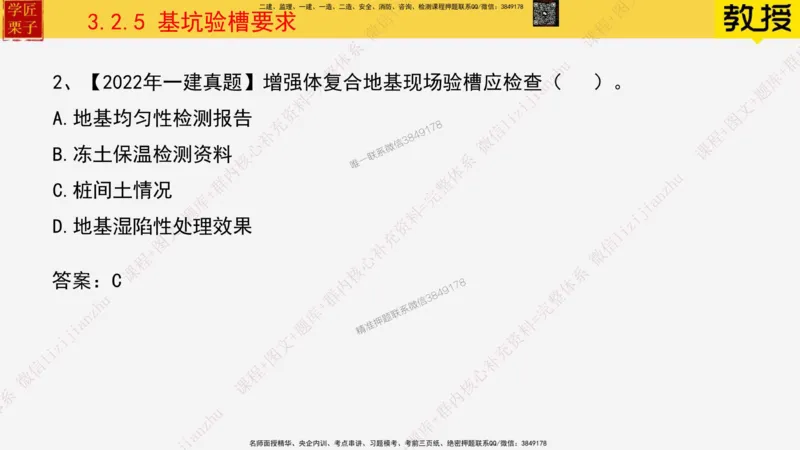 20&mdash;土石方工程施工（三）_2026年一级建造师_2026年一建建筑_2025年一建建筑SVIP_02-基础精讲✿高端面授✿深度强化_08-建筑《超级精讲班》栗子XJ_25精讲讲义