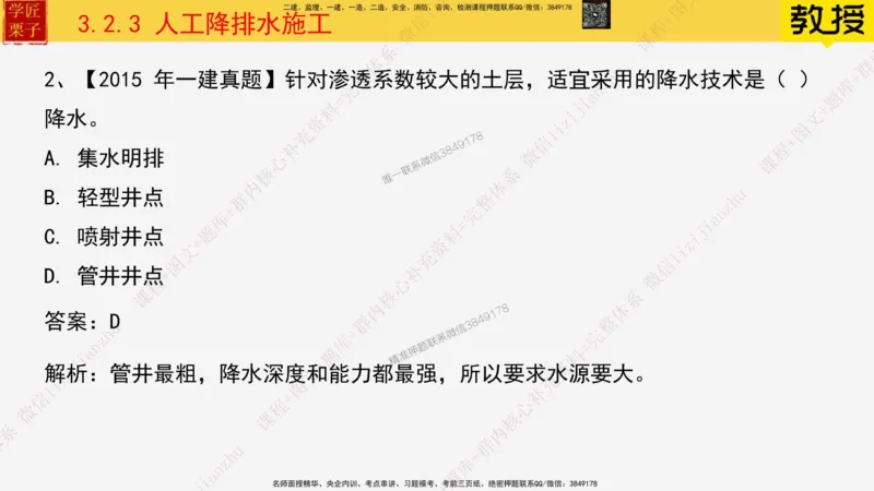 20&mdash;土石方工程施工（三）_2026年一级建造师_2026年一建建筑_2025年一建建筑SVIP_02-基础精讲✿高端面授✿深度强化_08-建筑《超级精讲班》栗子XJ_25精讲讲义