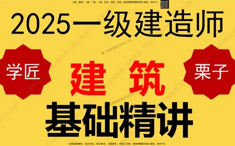 20&mdash;土石方工程施工（三）_2026年一级建造师_2026年一建建筑_2025年一建建筑SVIP_02-基础精讲✿高端面授✿深度强化_08-建筑《超级精讲班》栗子XJ_25精讲讲义