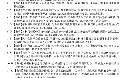 1_南开第六次联考-政治答案_2024年2月_01每日更新_21号_2024届重庆市南开中学高三第六次质量检测_重庆市南开中学高2024届高三第六次质量检测政治