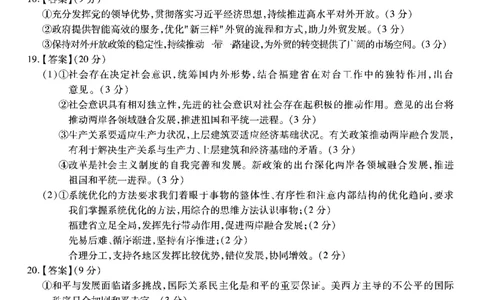 1_南开第六次联考-政治答案_2024年2月_01每日更新_21号_2024届重庆市南开中学高三第六次质量检测_重庆市南开中学高2024届高三第六次质量检测政治