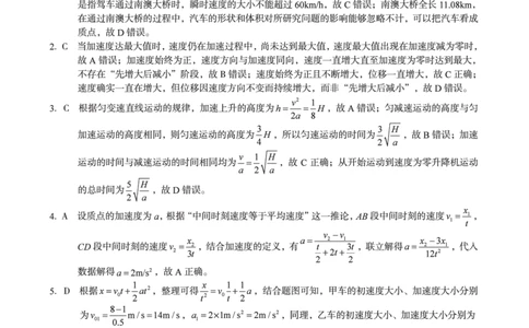 （物理C卷）1号卷&middot;A10联盟2026届高三上学期9月学情诊断物理答案C_2025年9月_250926安徽省1号卷&middot;A10联盟2026届高三上学期9月学情诊断（全科）
