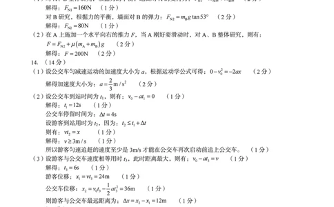 （物理C卷）1号卷&middot;A10联盟2026届高三上学期9月学情诊断物理答案C_2025年9月_250926安徽省1号卷&middot;A10联盟2026届高三上学期9月学情诊断（全科）