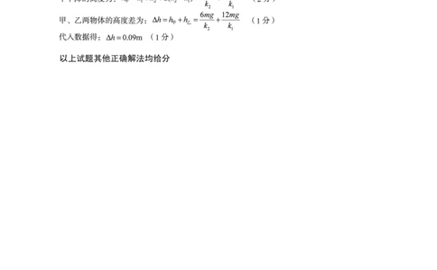 （物理C卷）1号卷&middot;A10联盟2026届高三上学期9月学情诊断物理答案C_2025年9月_250926安徽省1号卷&middot;A10联盟2026届高三上学期9月学情诊断（全科）