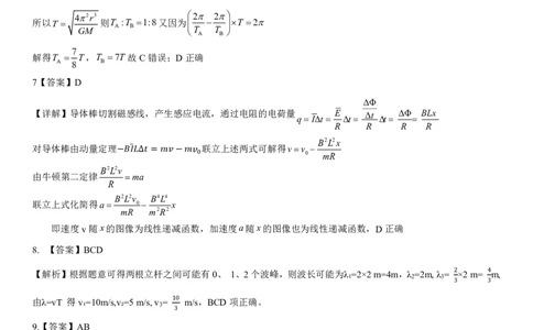 邕衡教育&middot;广西2025年5月高三模拟考物理答案_2025年5月_2505132025届广西邕衡教育名校联盟高三下学期新高考5月全真模拟联合测试（全科）