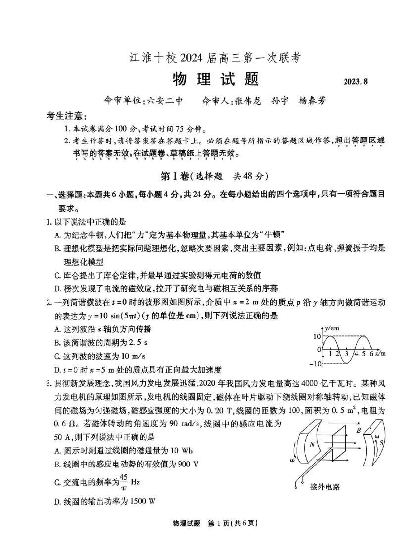 安徽省江淮十校2023-2024学年高三上学期开学考试物理(1)_2023年9月_029月合集_2024届安徽省江淮十校高三上学期开学考试