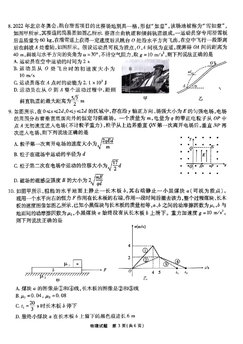 安徽省江淮十校2023-2024学年高三上学期开学考试物理(1)_2023年9月_029月合集_2024届安徽省江淮十校高三上学期开学考试