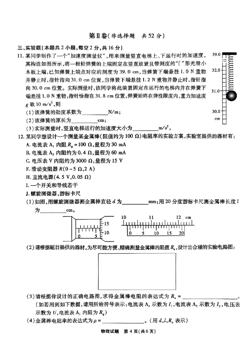 安徽省江淮十校2023-2024学年高三上学期开学考试物理(1)_2023年9月_029月合集_2024届安徽省江淮十校高三上学期开学考试
