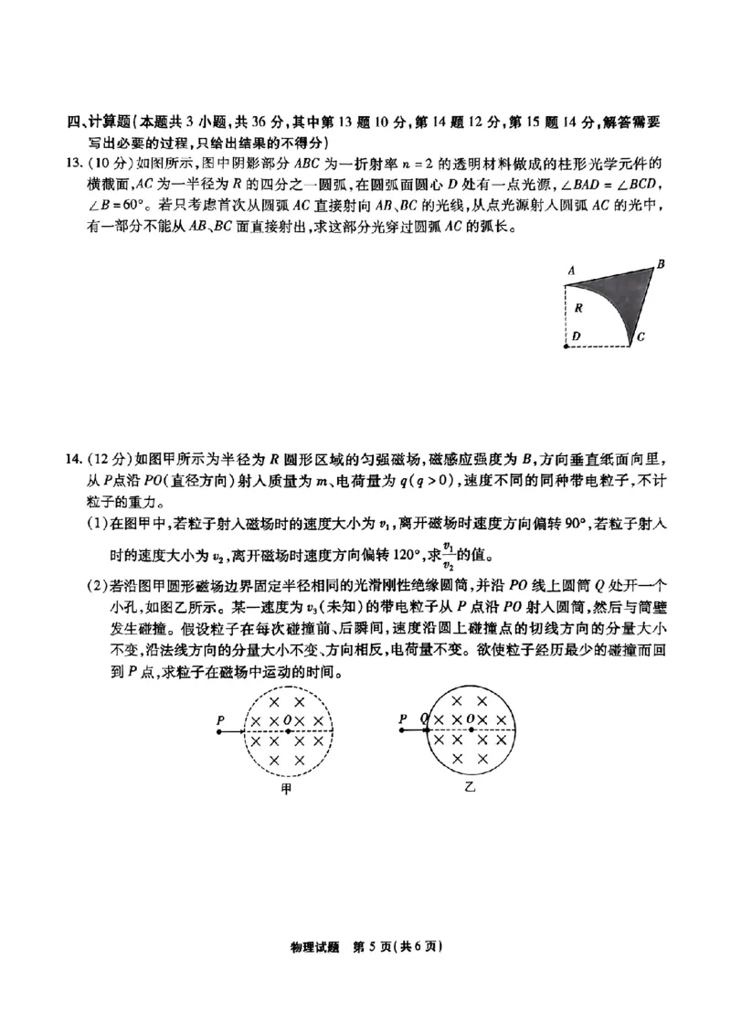 安徽省江淮十校2023-2024学年高三上学期开学考试物理(1)_2023年9月_029月合集_2024届安徽省江淮十校高三上学期开学考试