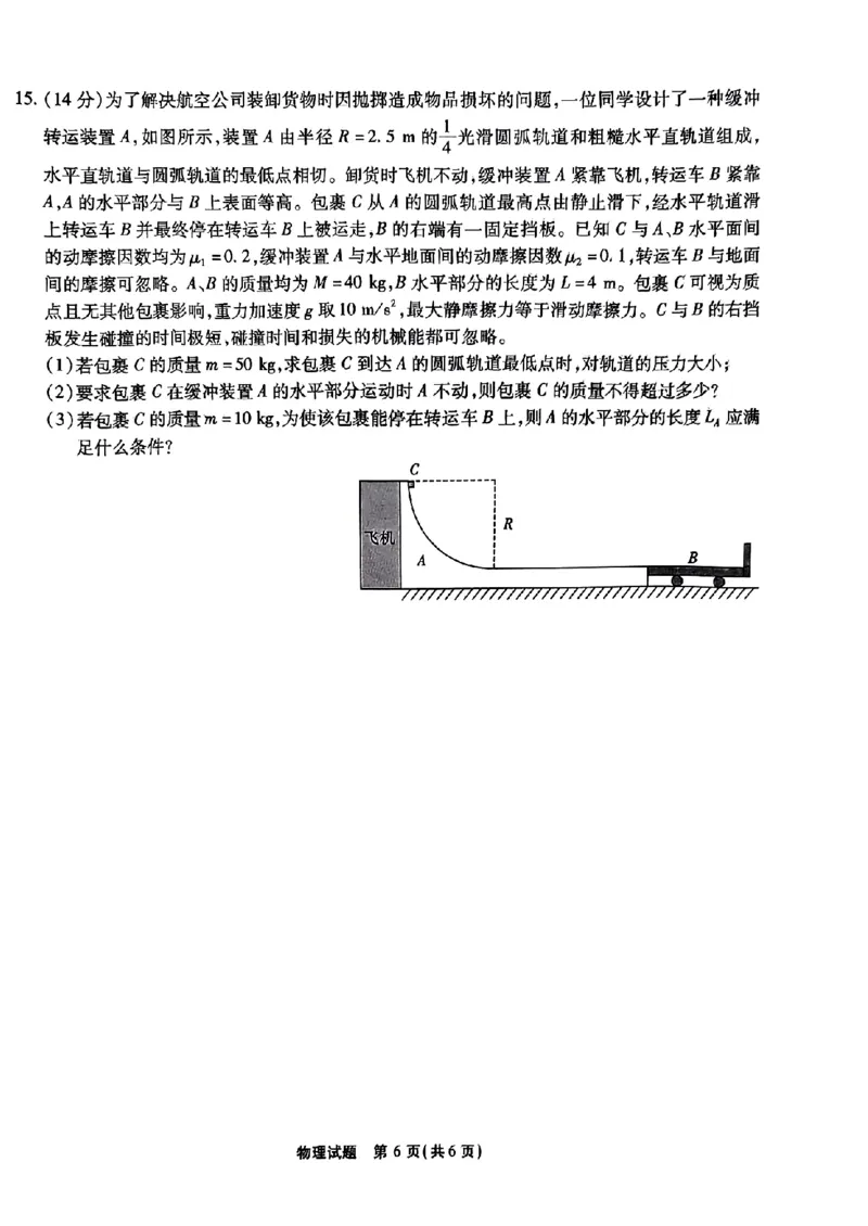 安徽省江淮十校2023-2024学年高三上学期开学考试物理(1)_2023年9月_029月合集_2024届安徽省江淮十校高三上学期开学考试