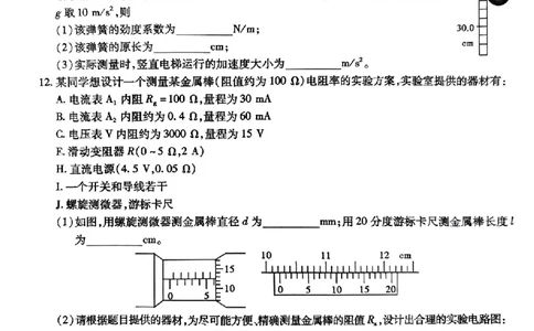 安徽省江淮十校2023-2024学年高三上学期开学考试物理(1)_2023年9月_029月合集_2024届安徽省江淮十校高三上学期开学考试