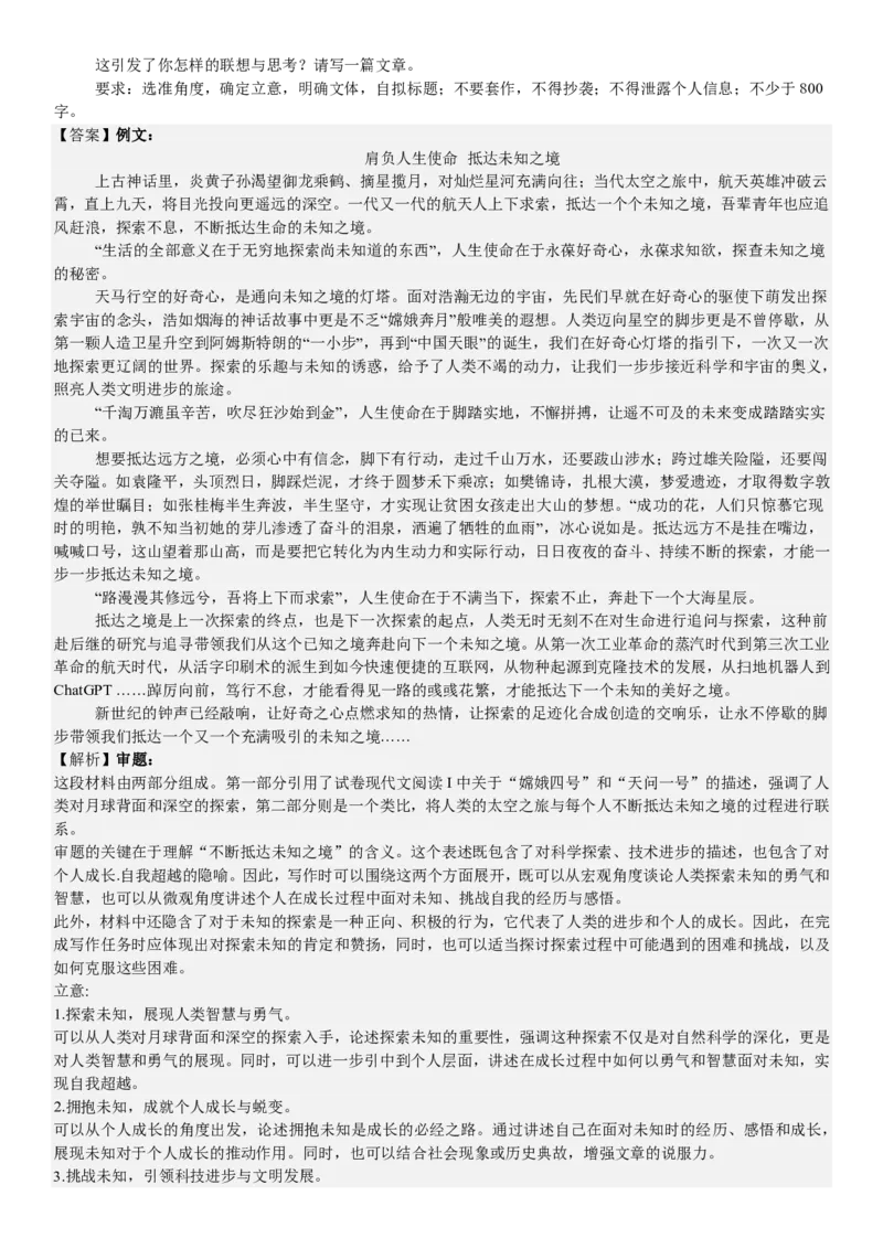新课标Ⅱ语文-答案-p_近10年高考真题汇编（必刷）_2024年高考真题_高考真题（截止6.29）_新课标全国Ⅱ卷（语数英）