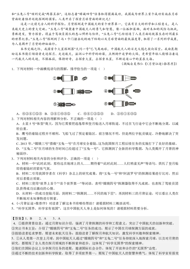 新课标Ⅱ语文-答案-p_近10年高考真题汇编（必刷）_2024年高考真题_高考真题（截止6.29）_新课标全国Ⅱ卷（语数英）