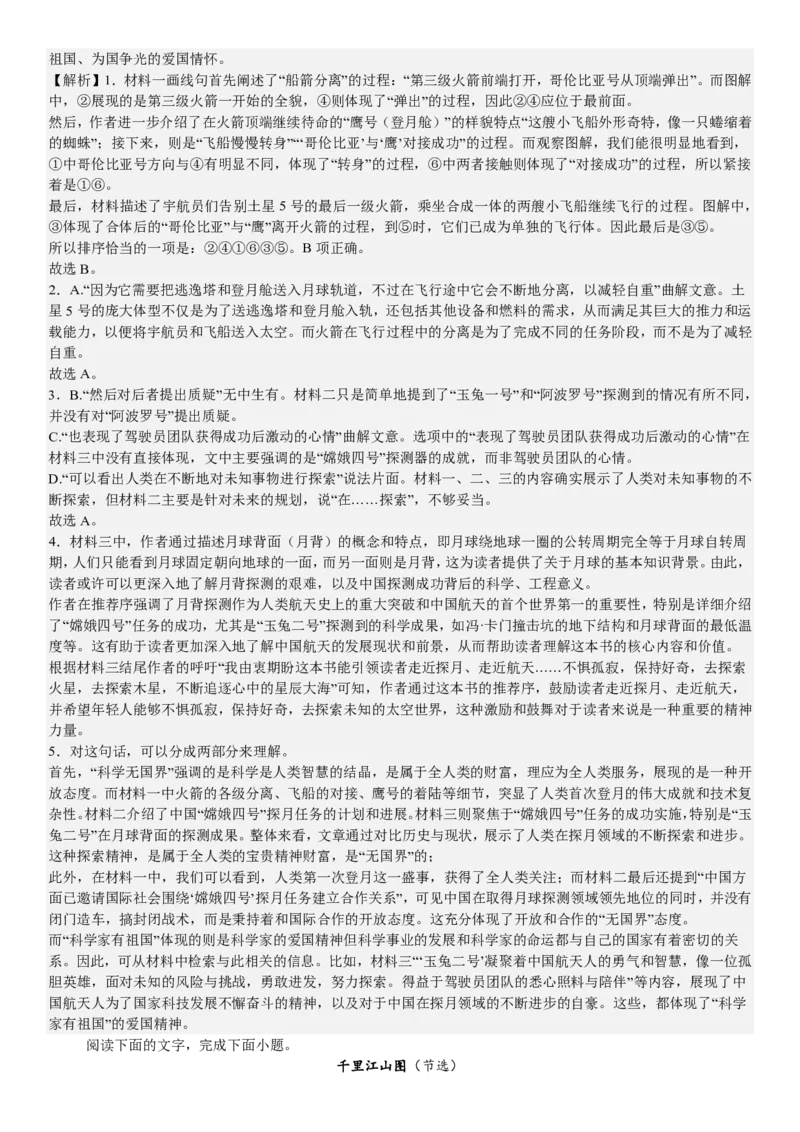 新课标Ⅱ语文-答案-p_近10年高考真题汇编（必刷）_2024年高考真题_高考真题（截止6.29）_新课标全国Ⅱ卷（语数英）