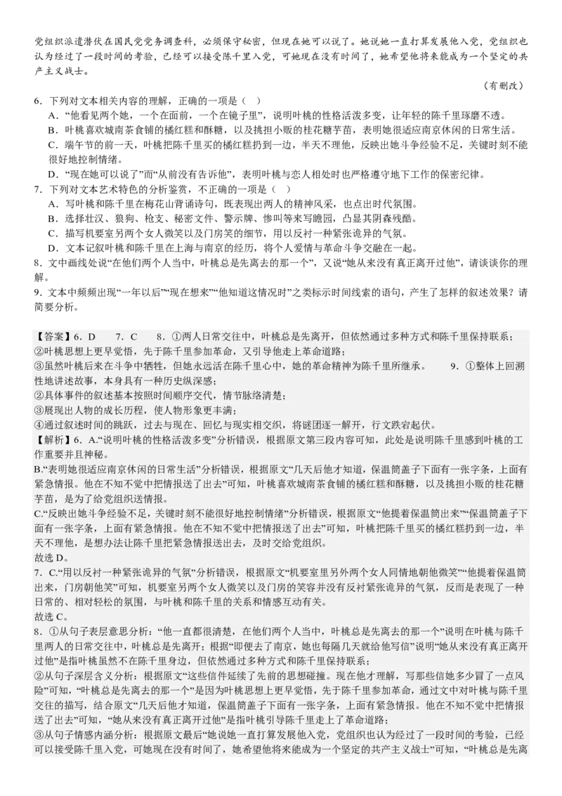 新课标Ⅱ语文-答案-p_近10年高考真题汇编（必刷）_2024年高考真题_高考真题（截止6.29）_新课标全国Ⅱ卷（语数英）