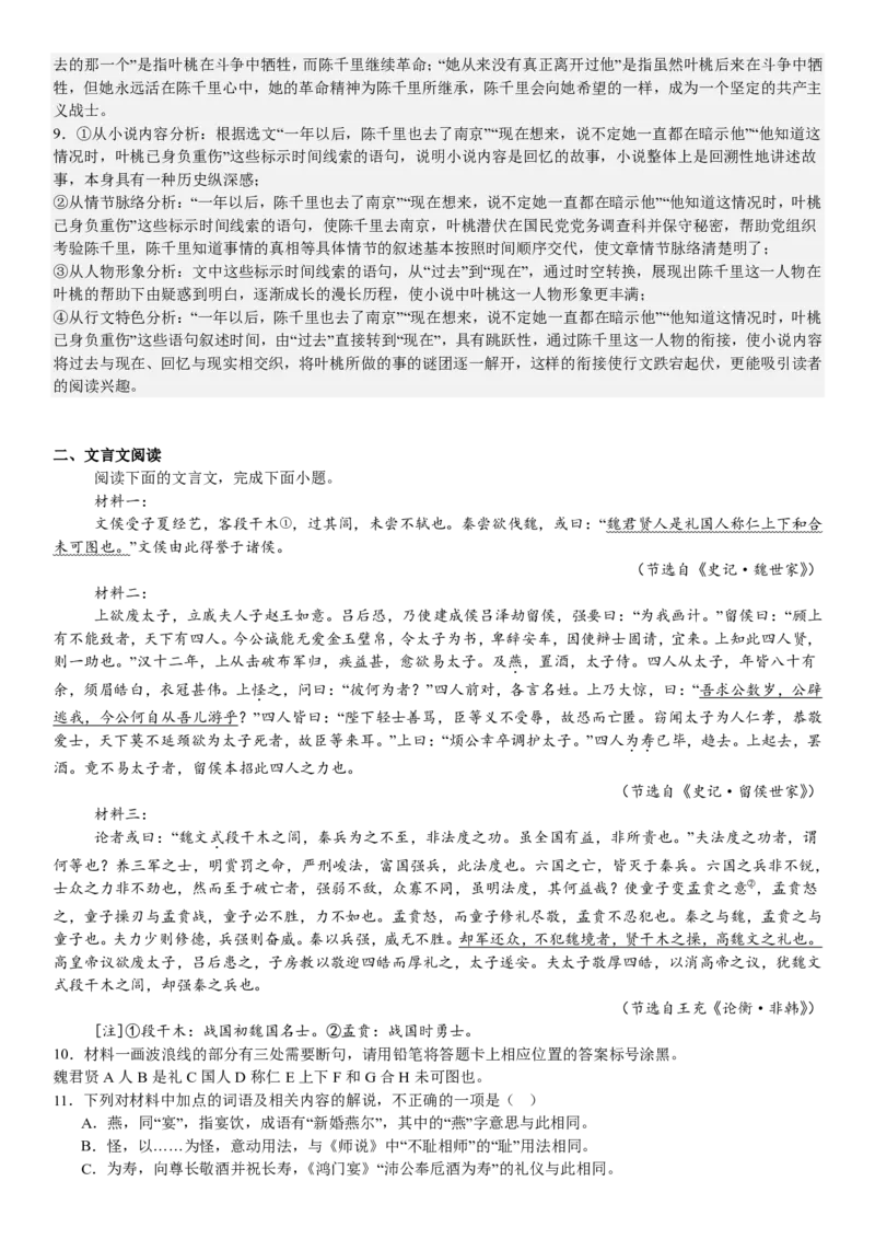 新课标Ⅱ语文-答案-p_近10年高考真题汇编（必刷）_2024年高考真题_高考真题（截止6.29）_新课标全国Ⅱ卷（语数英）