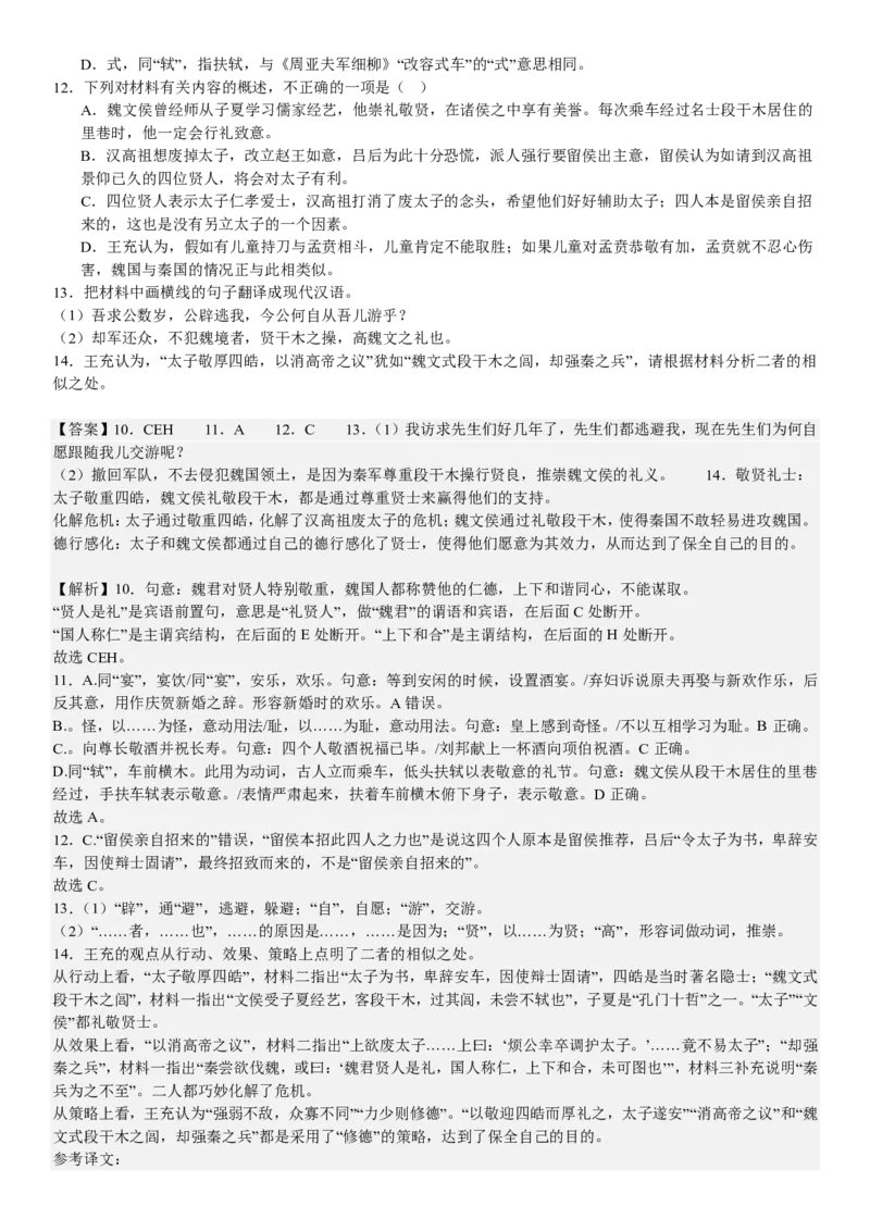 新课标Ⅱ语文-答案-p_近10年高考真题汇编（必刷）_2024年高考真题_高考真题（截止6.29）_新课标全国Ⅱ卷（语数英）
