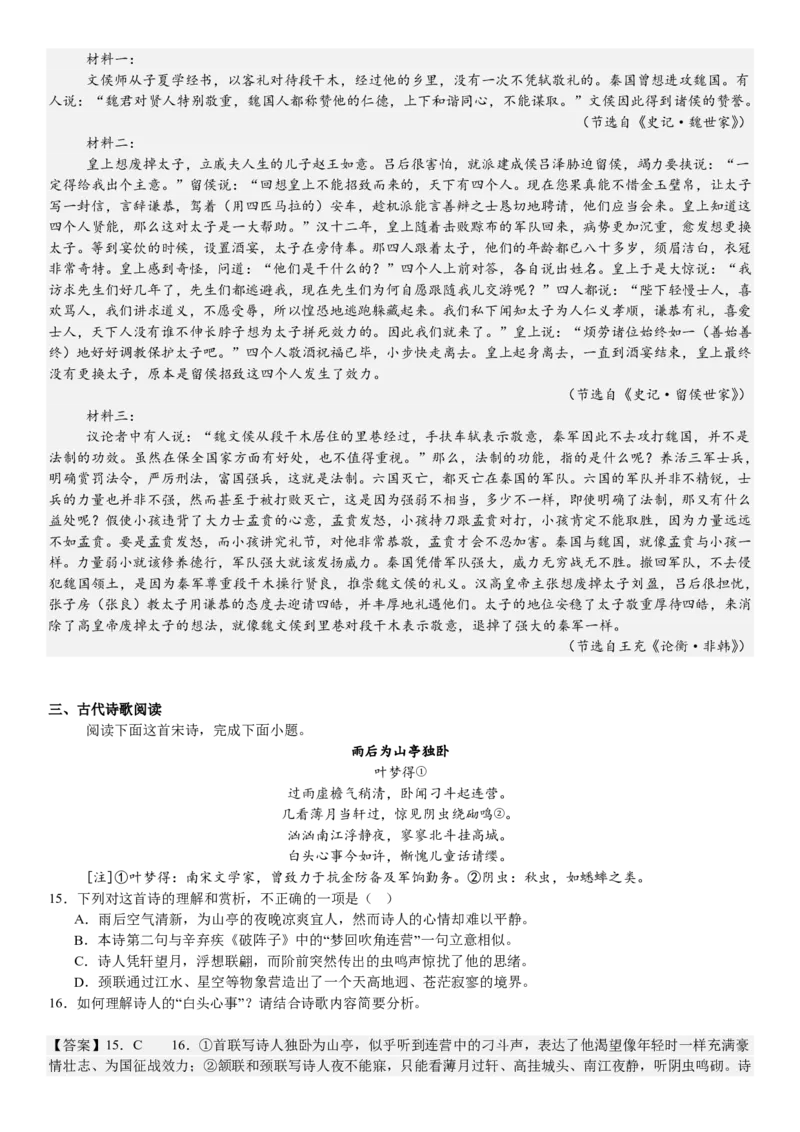 新课标Ⅱ语文-答案-p_近10年高考真题汇编（必刷）_2024年高考真题_高考真题（截止6.29）_新课标全国Ⅱ卷（语数英）