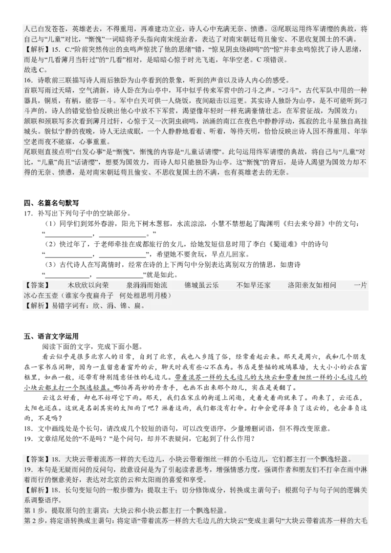 新课标Ⅱ语文-答案-p_近10年高考真题汇编（必刷）_2024年高考真题_高考真题（截止6.29）_新课标全国Ⅱ卷（语数英）